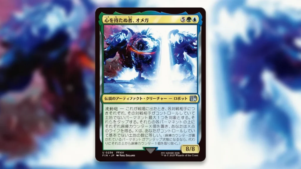 MTG Final Fantasy Omega Spoiler Raises Favoritism Concerns
